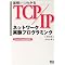 �V���[�Y���Fnetwork4��b����킩��TCP/IP