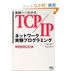 ��b����킩��TCP/IP �l�b�g���[�N�����v���O���~���O�\Linux/FreeBSD�Ή�