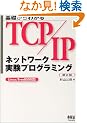 ��b����킩��TCP/IP �l�b�g���[�N�����v���O���~���O�\Linux/FreeBSD�Ή�