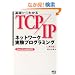��b����킩��TCP/IP �l�b�g���[�N�����v���O���~���O�\Linux/FreeBSD�Ή�
