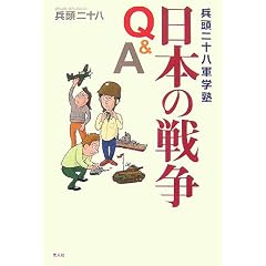���{�̐푈Q&A�\������\���R�w�m