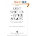 Great Speeches For Better Speaking (Book + Audio CD): Listen and Learn from History's Most Memorable Speeches