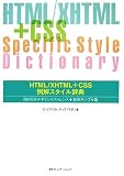 HTML/XHTML+CSS����X�^�C�����T�\�ړI�����f�U�C�����t�@�����X+����T���v���W