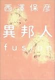 �ٖM�l�\fusion