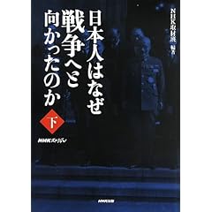 �m�g�j�X�y�V�����@���{�l�͂Ȃ��푈�ւƌ��������̂��@�� (NHK�X�y�V����)