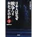 �m�g�j�X�y�V�����@���{�l�͂Ȃ��푈�ւƌ��������̂��@�� (NHK�X�y�V����)