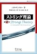 �X�g�����O���_�q��1���r (World physics selection:monograph)