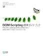 DOM Scripting �W���K�C�h�u�b�N ~�₳�����w�ԁAJavaScript��DOM�ɂ��Web�f�U�C��~ (Web Designing BOOKS)