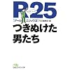R25 ���ʂ����j���� (���o�r�W�l�X�l����)