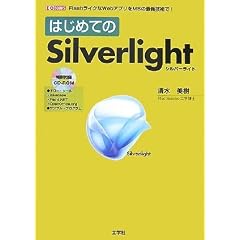 �͂��߂Ă�Silverlight (I�EO BOOKS)