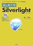 �͂��߂Ă�Silverlight (I�EO BOOKS)