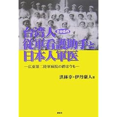 ���䍇�� ��p�l�]�R�Ō쏕��Ɠ��{�l�R��\�L����񗤌R�a�@���J�͍���