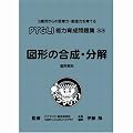 �\�͈琬���W 33 �}�`�̍����E����