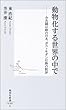 ���������鐢�E�̒��� �\�S�����Ȍ�̓��{�A�|�X�g���_���ȍ~�̔�] (�W�p�АV��)