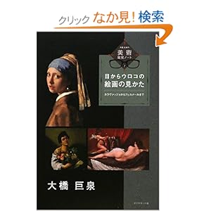 �ڂ���E���R�̊G��̌������\�J�����@�b�W������t�F�����[���܂� (�勴����̔��p�ӏ܃m�[�g)