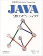 JAVA���U�R���s���[�e�B���O (THE JAVA SERIES)