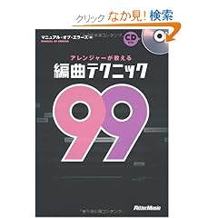 �A�����W���[��������ҋȃe�N�j�b�N99 (CD�t��)