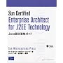 Sun Certified Enterprise Architect for J2EE Technology�\Java�F�莑�i�K�C�h