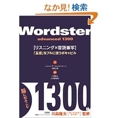 ���[�h�X�^�[ �A�h���@���X�g1300 - Wordster advanced 1300