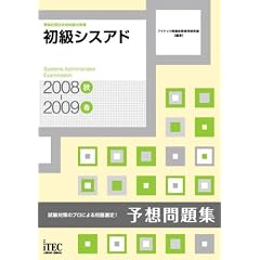 2008�H-2009�t �����V�X�A�h �\�z���W (��񏈗��Z�p�Ҏ����΍�)
