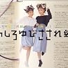 うしろゆびさされ組のアルバムの画像