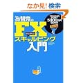 �ב֋S��FX �X�L�����s���O����\7��5000�~����n�߂�5000���~�ׂ���!