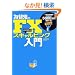 �ב֋S��FX �X�L�����s���O����\7��5000�~����n�߂�5000���~�ׂ���!