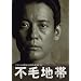�s�ђn�� DVD-BOX 1