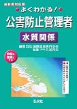 �悭�킩��!���Q�h�~�Ǘ��� �����֌W (���ƁE���i�V���[�Y 167)