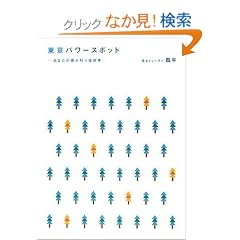 東京パワースポット