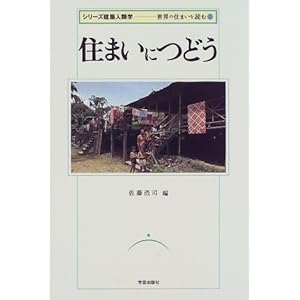 �Z�܂��ɂǂ� (�V���[�Y���z�l�ފw�\���E�̏Z�܂���ǂ�)  