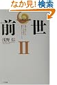 �O���q2�r�Ƒ��ɋN���Ă��邷�ׂĂ̏o�����͑O������Ȃ����Ă��� (Akashic Reading)