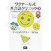 ���O�i�[�����p��b�N���j�b�N�q2�r�\�l�Â������̃R�~���j�P�[�V���� (CD book)
