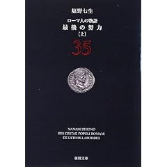 ���[�}�l�̕���q35�r�Ō�̓w�́q��r (�V������)