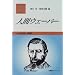 �l�ԃE�F�[�o�[�\�l�Ɛ����Ɗw�� (�L��t�o��G�V���[�Y)