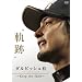 �_���r�b�V���L�@�g�O�Ձh�@~Keep the faith~ [DVD]