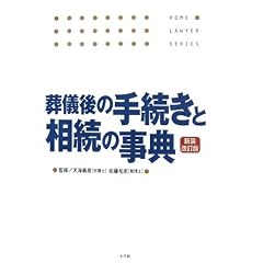 ���V��̎葱���Ƒ����̎��T �V�������� (�z�[�����C���[�V���[�Y)