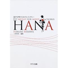 ���������̂��߂̃q�b�g���h���[ HANA