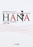 ���������̂��߂̃q�b�g���h���[ HANA