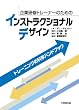 ��ƌ��C�g���[�i�[�̂��߂̃C���X�g���N�V���i���f�U�C�����g���[�j���O�̉Ȋw�n���h�u�b�N��