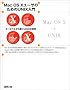 MacOS X���[�U�̂��߂�UNIX����\�^�[�~�i������`��UNIX�̐��E
