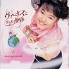 山本麻里安のアルバムの画像