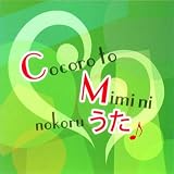 [CD]CMソング 心と耳にのこるCMのうた