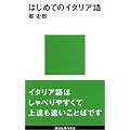 �͂��߂ẴC�^���A�� (�u�k�Ќ���V��)