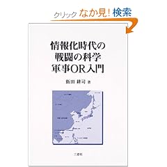 ��񉻎���̐퓬�̉Ȋw �R��OR����