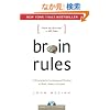 Brain Rules: 12 Principles for Surviving and Thriving at Work, Home, and School
