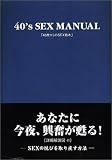 40�΂����SEX���{