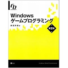 Windows�Q�[���v���O���~���O ��2�� Game Developer