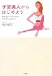 �q�{���l����͂��߂悤 �����c���c���A���炾�X�b�L�� 4Weeks Program