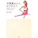 �q�{���l����͂��߂悤 �����c���c���A���炾�X�b�L�� 4Weeks Program